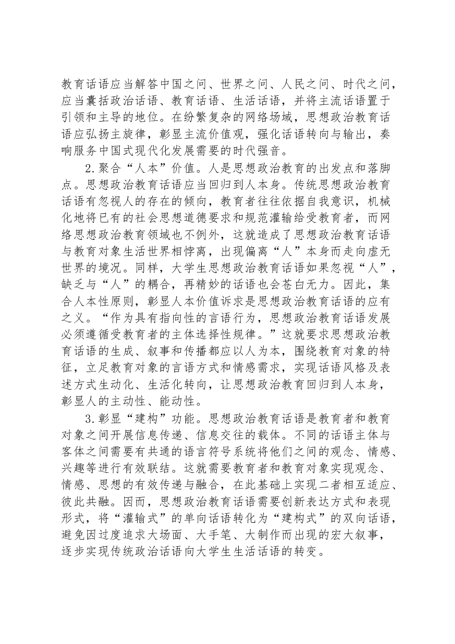 (8篇)高校思政工作培训材料汇编.docx,第2页预览