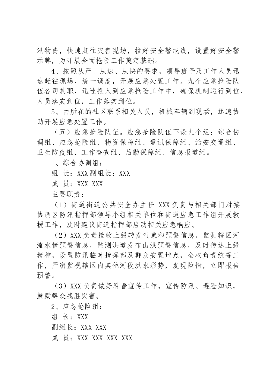 某街道2023年防汛工作应急预案.docx,第3页预览