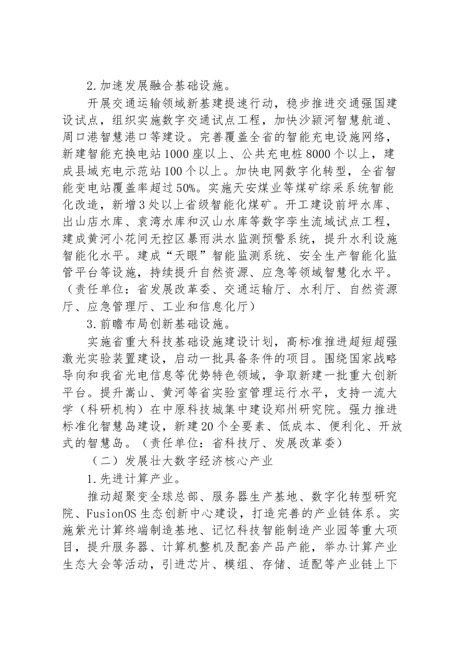 (6篇)2023年数字经济发展工作方案汇编.docx,第3页预览