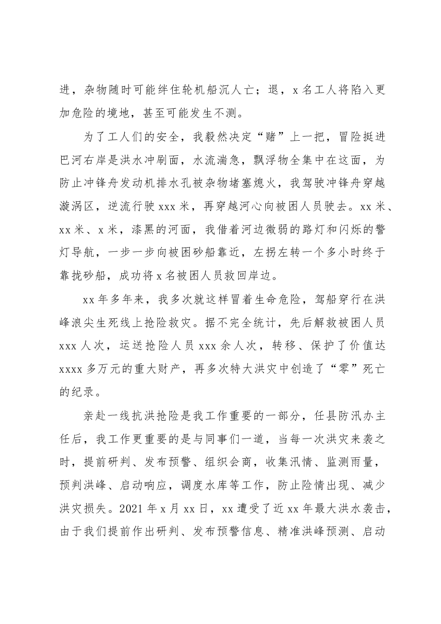 (5篇)劳模事迹宣讲材料.docx,第3页预览