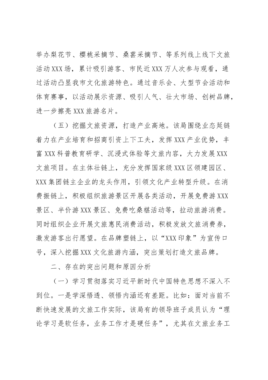 市文旅行业领域全面从严治党和文旅为民工作迎检汇报材料.docx,第3页预览