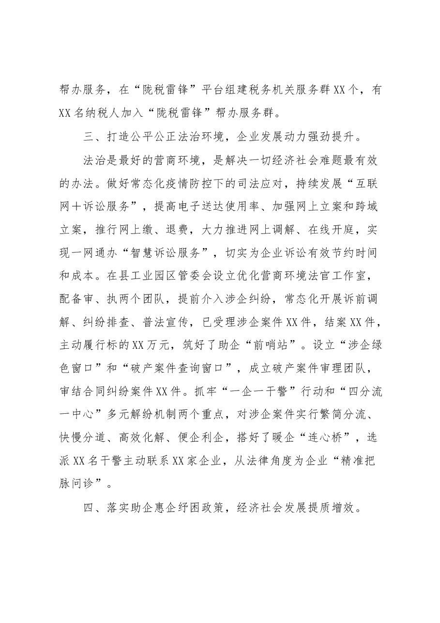 县优化营商环境典型材料:优化营商“软环境”提升发展“硬实力”.docx,第3页预览