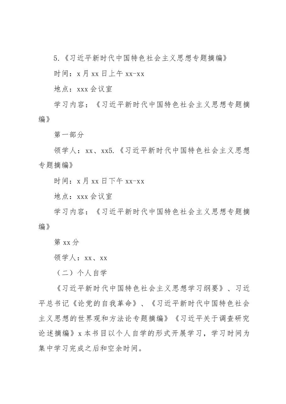 2023年党内主题教育读书班实施方案.docx,第3页预览