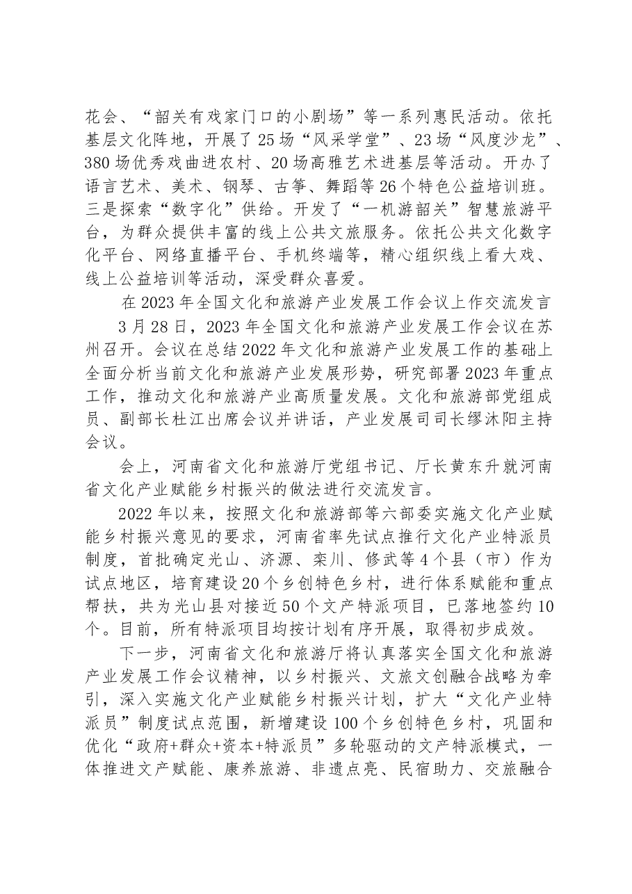 (5篇)2023年文旅工作会议上的发言汇编.docx,第4页预览