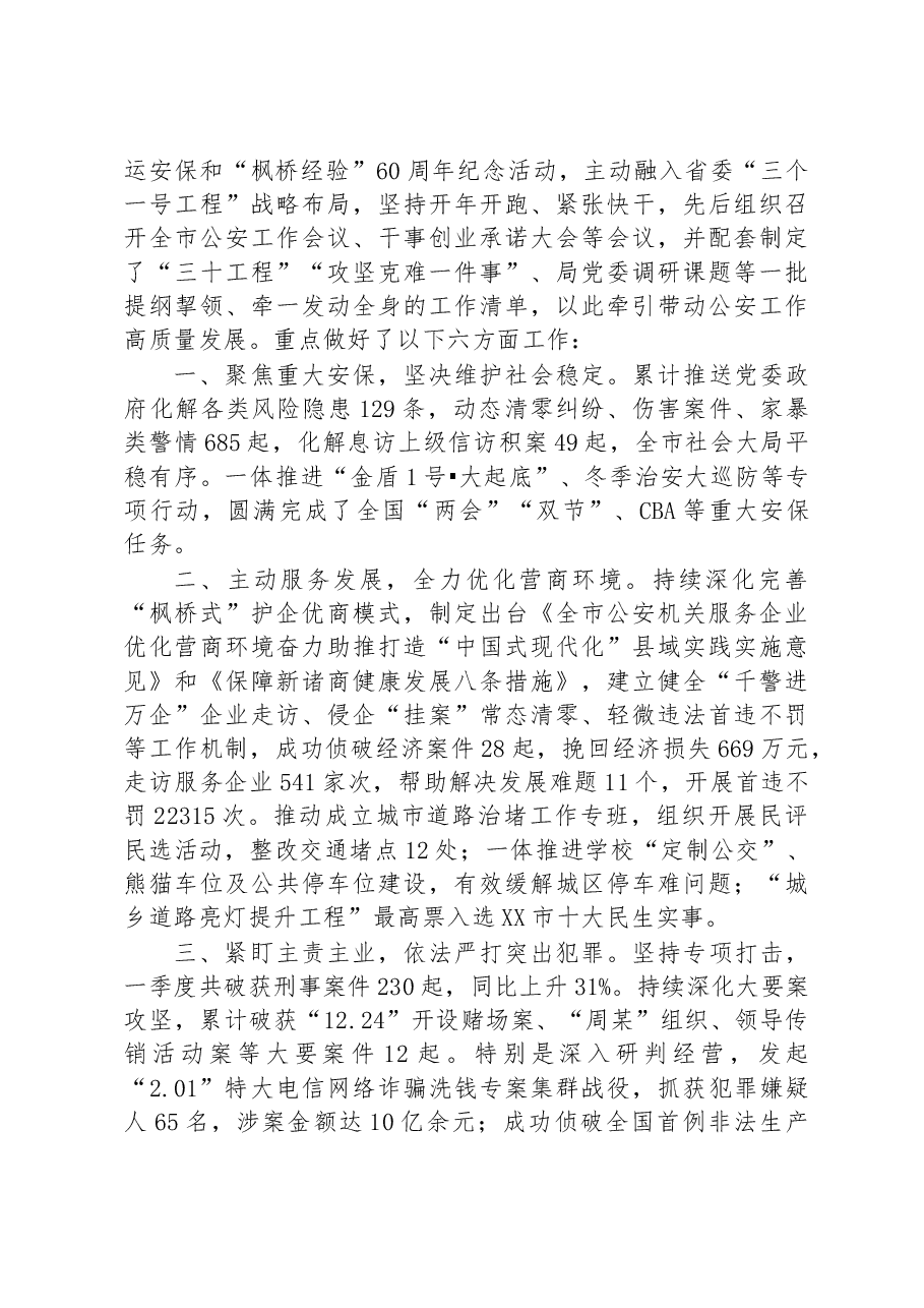 (5篇)2023年第一季度工作总结汇编.docx,第4页预览