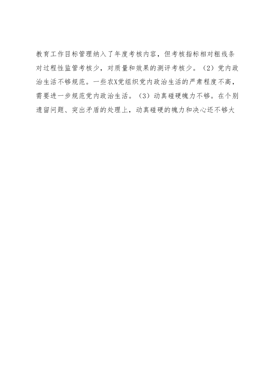 关于2023年主题教育中的意见建议 (7).docx,第4页预览