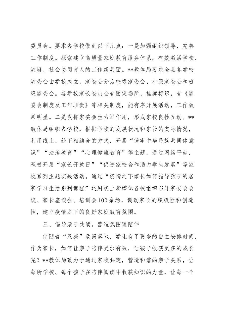教体局家校合育工作汇报.docx,第2页预览