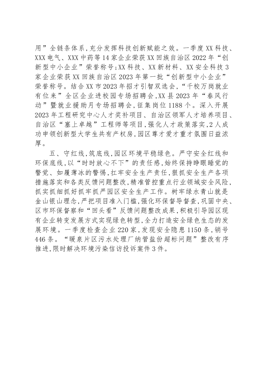 工业园区2023年一季度工作总结.docx,第3页预览