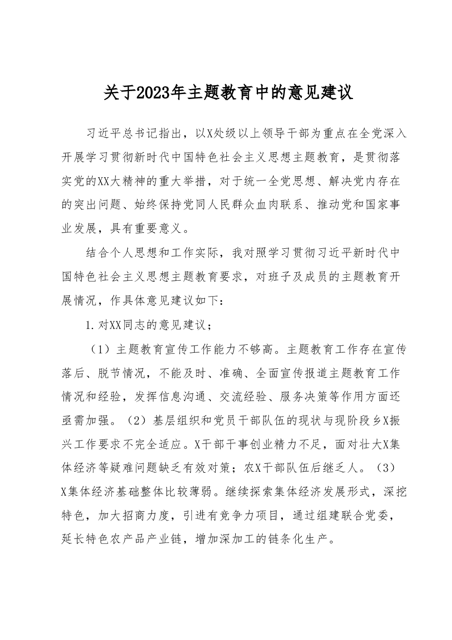 关于2023年主题教育中的意见建议 (7).docx,第1页预览