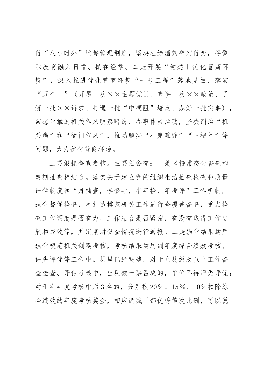 在打造模范机关推进会上的讲话.docx,第4页预览