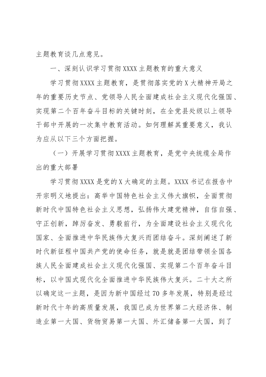 (4篇)国企公司党委书记在2023年主题教育动员部署会工作会议上的讲话提纲.docx,第2页预览