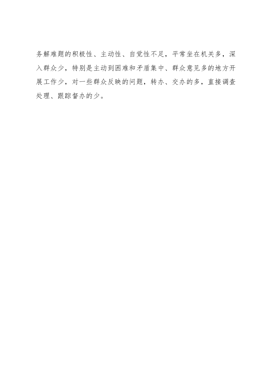 关于2023年主题教育中的意见建议 (6).docx，第4页预览