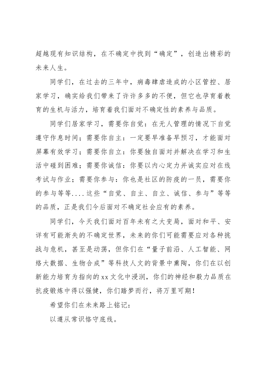(12篇)校长在高三毕业典礼上的讲话汇编(学校-中学).docx,第4页预览