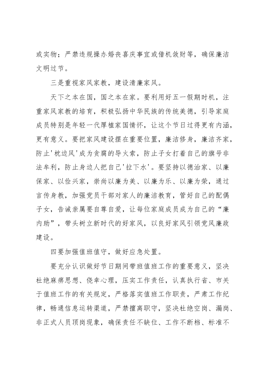 在2023年“五一”劳动节前工作安排部署暨集体廉政谈话会议上的讲话.docx，第3页预览
