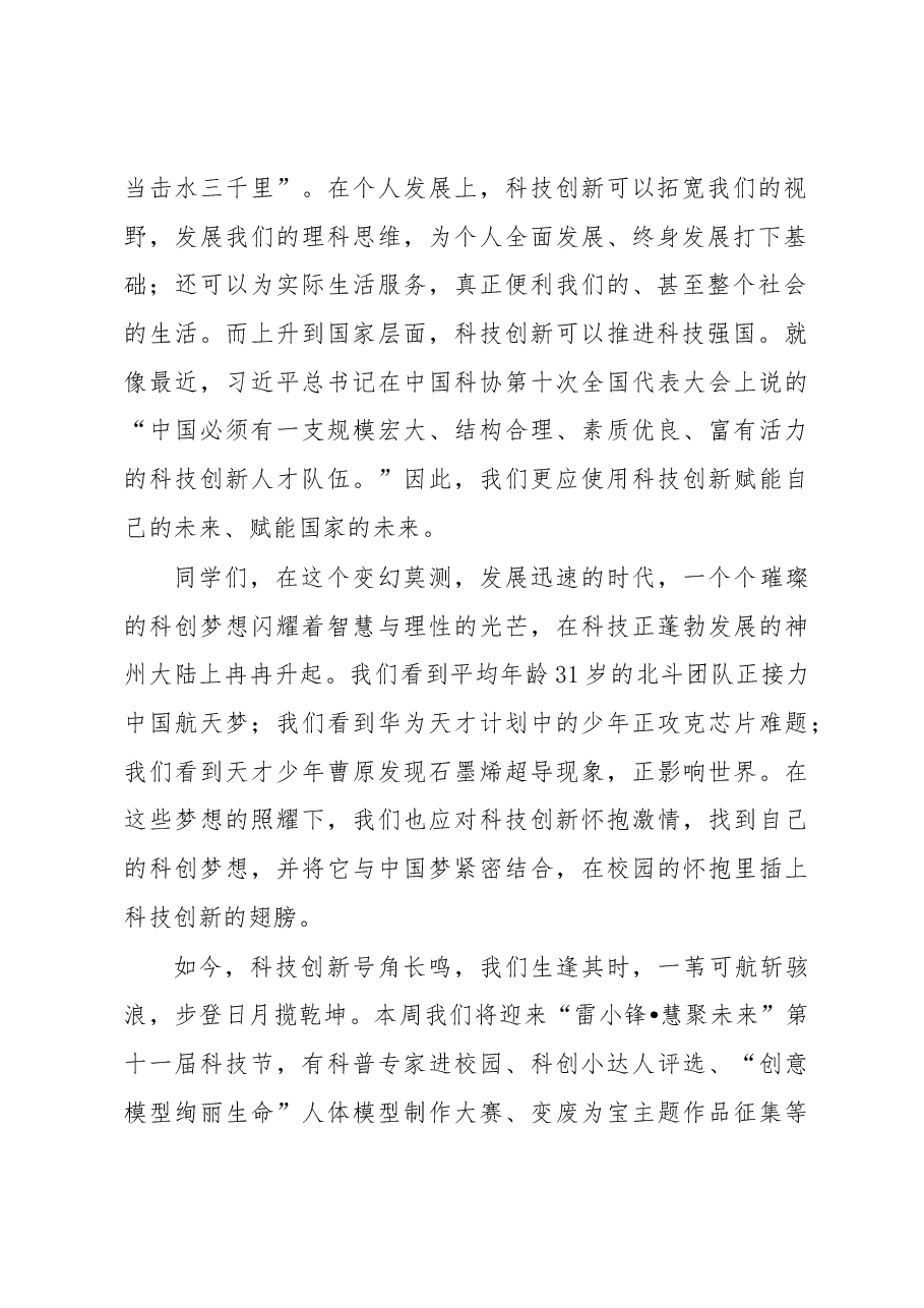 第12周升旗仪式上的讲话.docx,第2页预览