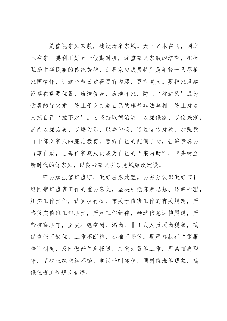 在“五一”劳动节前集体廉政谈话会议上的讲话.docx,第3页预览