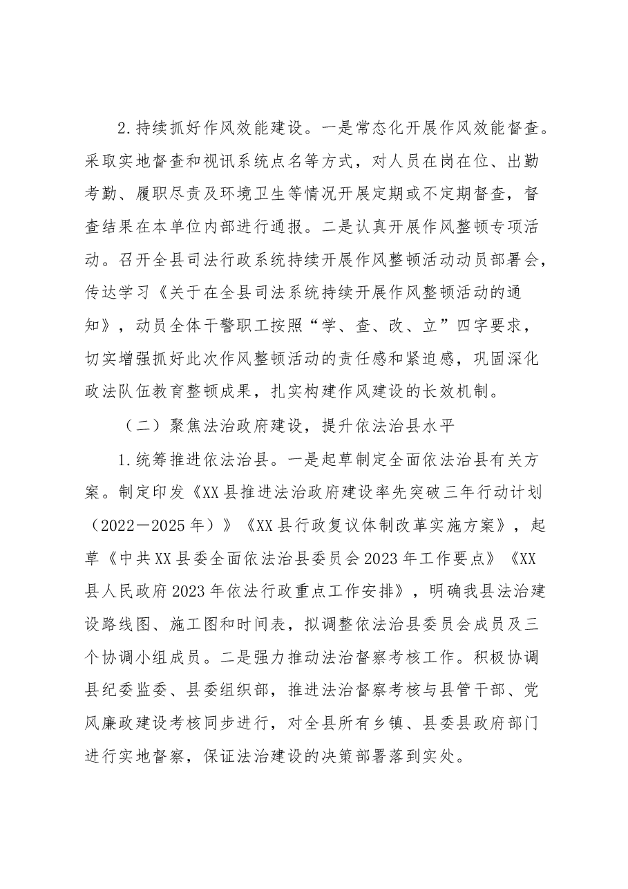 XX县司法局2023年第一季度工作总结及第二季度工作计划.docx,第2页预览