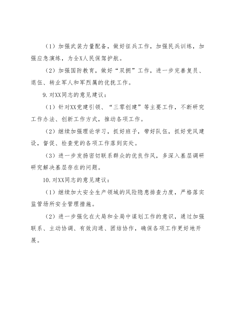 关于2023年主题教育中的意见建议.docx,第4页预览