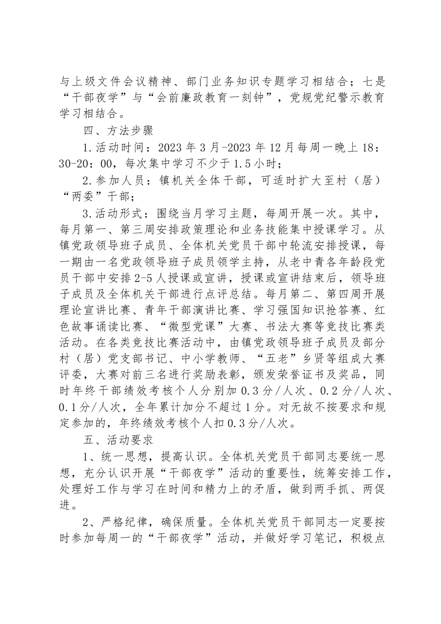 2023年度乡镇开展“干部夜学”活动方案.docx,第2页预览