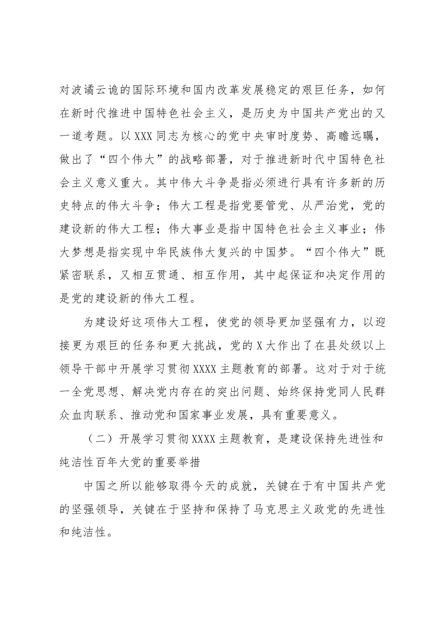 (4篇)国企公司党委书记在2023年主题教育动员部署会工作会议上的讲话提纲.docx,第4页预览