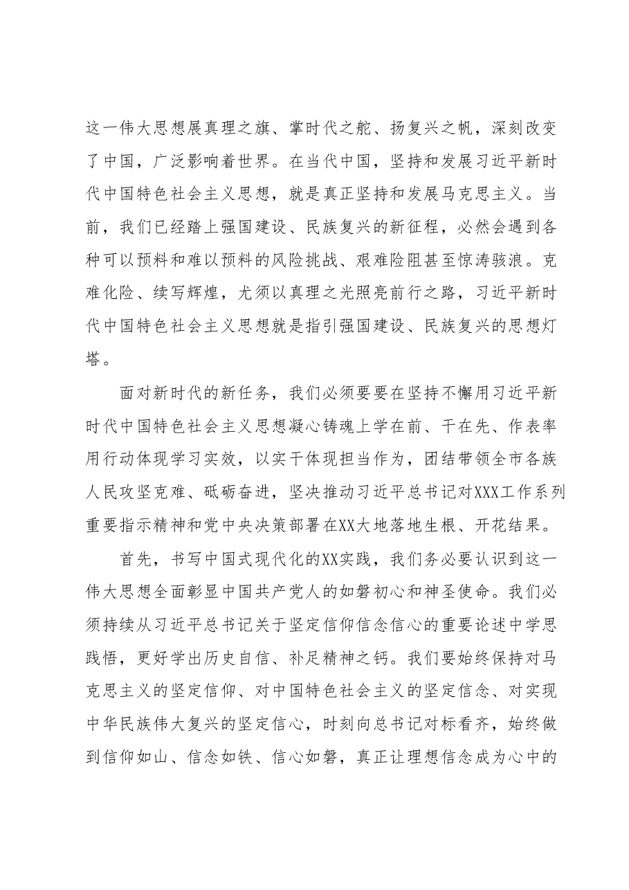 在全市主题教育读书班上的专题辅导报告.docx,第3页预览