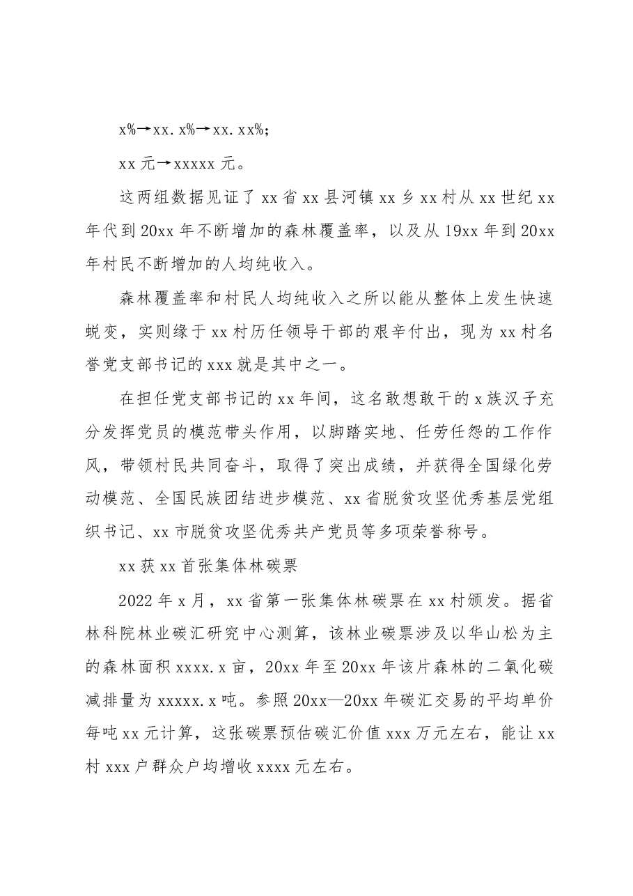 (3篇)全国绿化劳动模范先进事迹汇编.docx,第2页预览