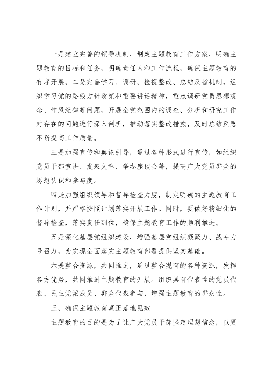 主题教育部署动员讲话.docx,第3页预览