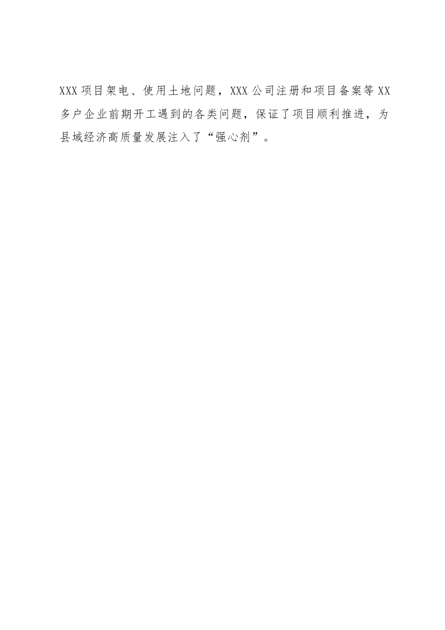 工信局招商引资工作汇报.docx,第4页预览