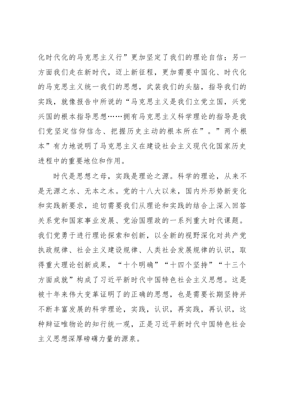 在党委理论学习中心组专题学习时的发言.docx,第3页预览