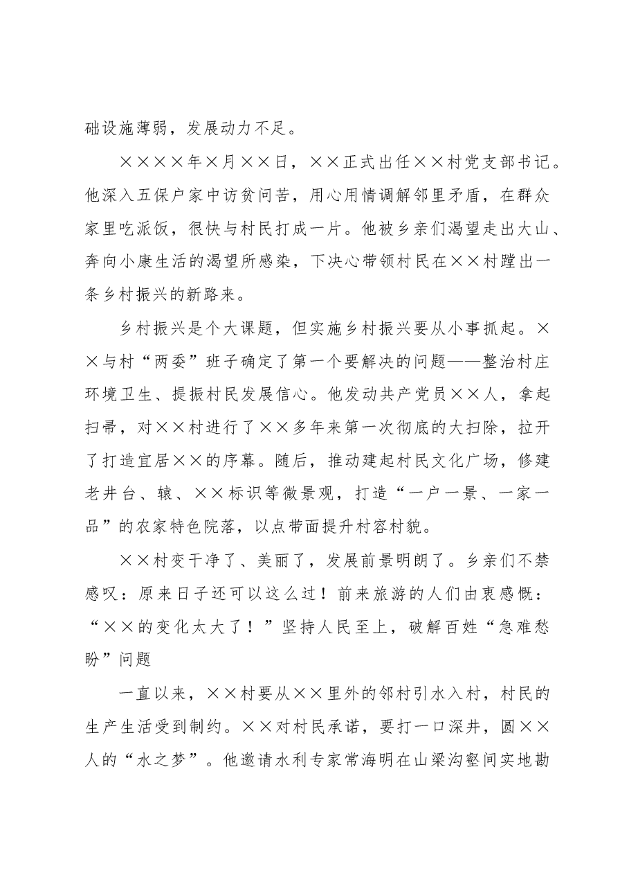 在2023年度关于人大代表履职事迹材料.docx,第2页预览