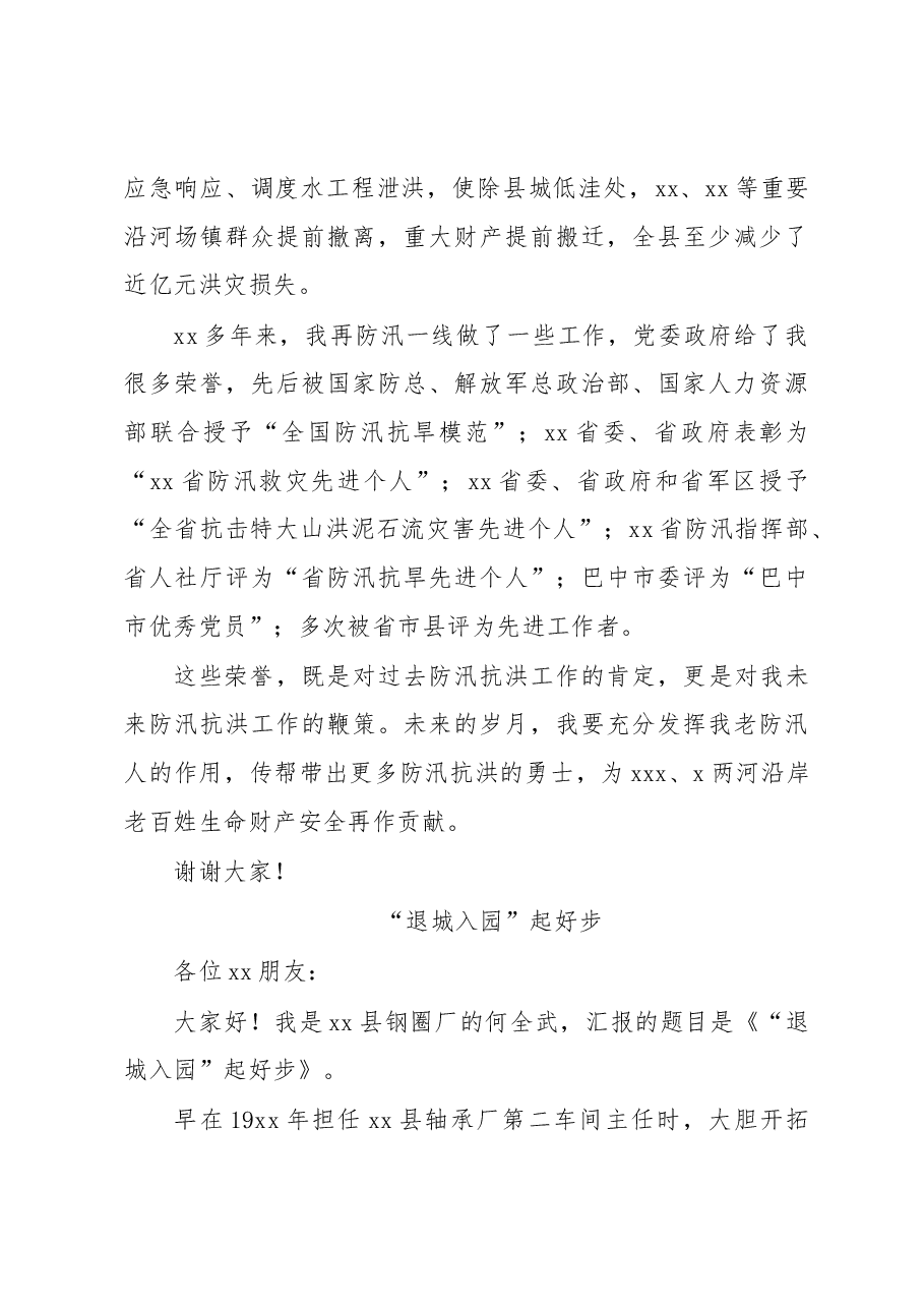 (5篇)劳模事迹宣讲材料.docx,第4页预览