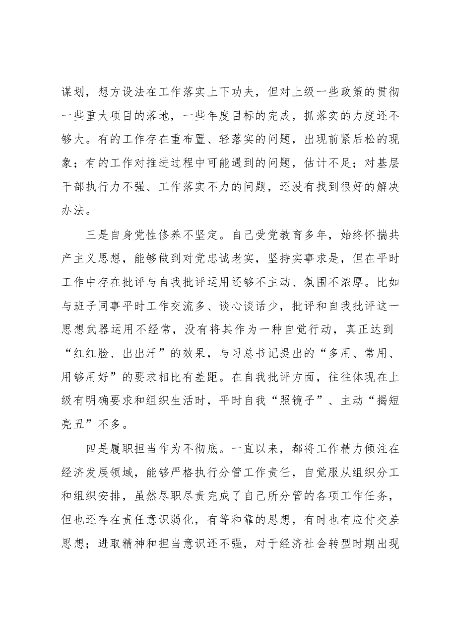 关于主题教育中存在的问题 (2).docx,第2页预览