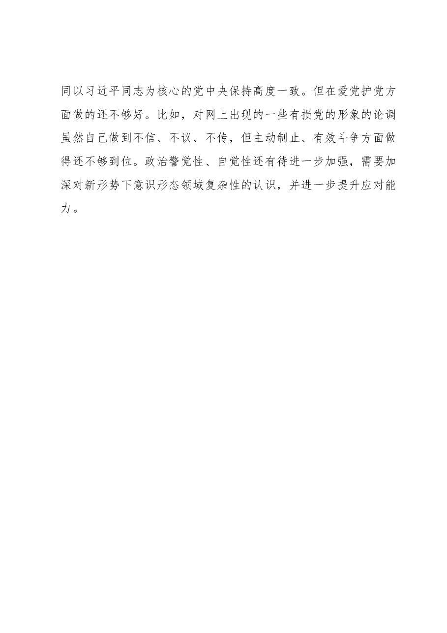 关于主题教育中存在的问题 (2).docx,第4页预览