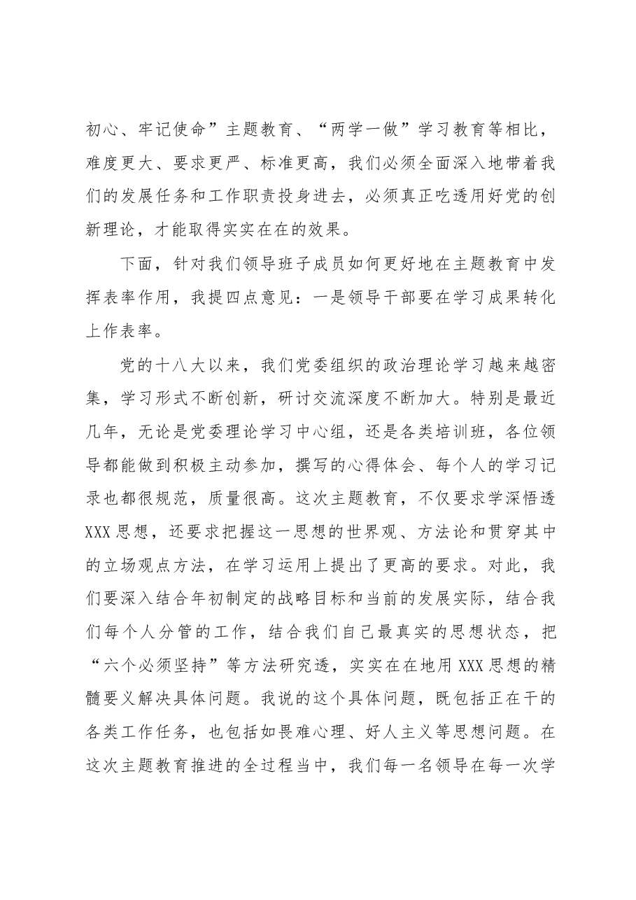 在2023年公司党委中心组集体学习主题教育上的主持讲话.docx，第3页预览