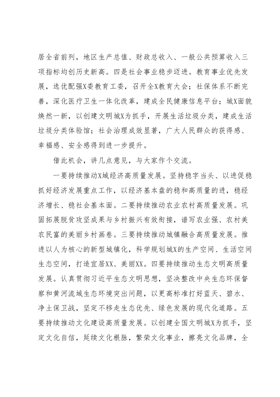 关于学习贯彻2023年主题教育的点评总结讲话.docx,第3页预览