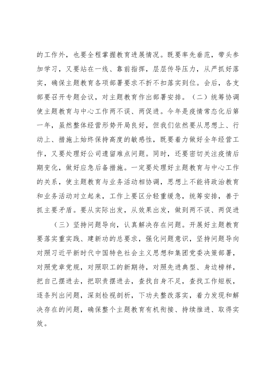 主题教育动员会上的讲话.docx，第4页预览