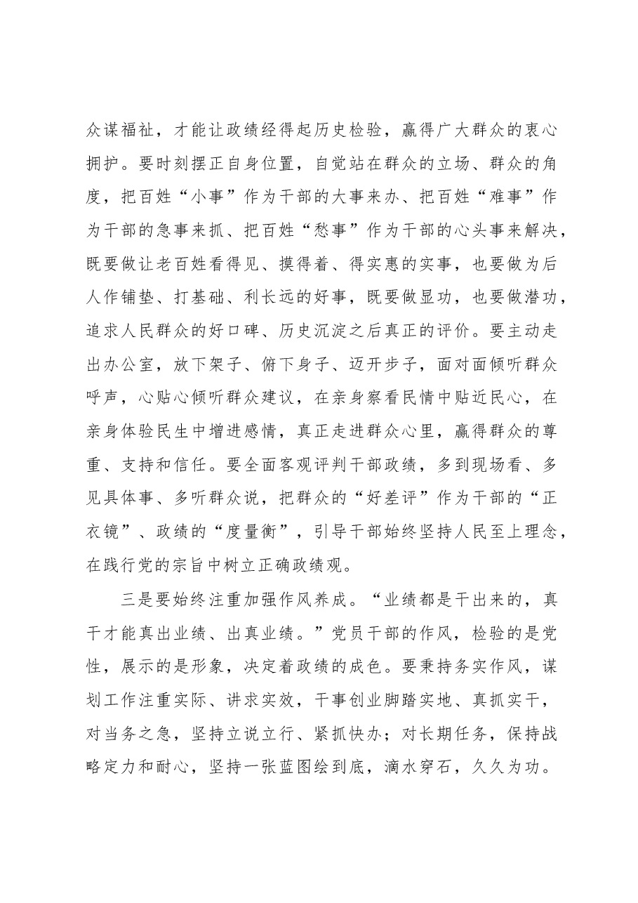 在2023党委中心组开展主题教育集中学习时的发言.docx,第3页预览