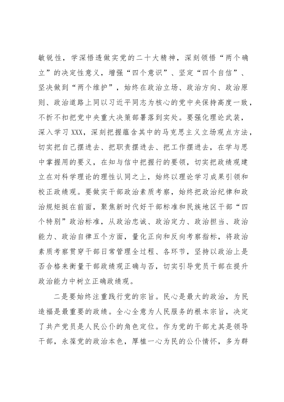 在2023党委中心组开展主题教育集中学习时的发言.docx,第2页预览