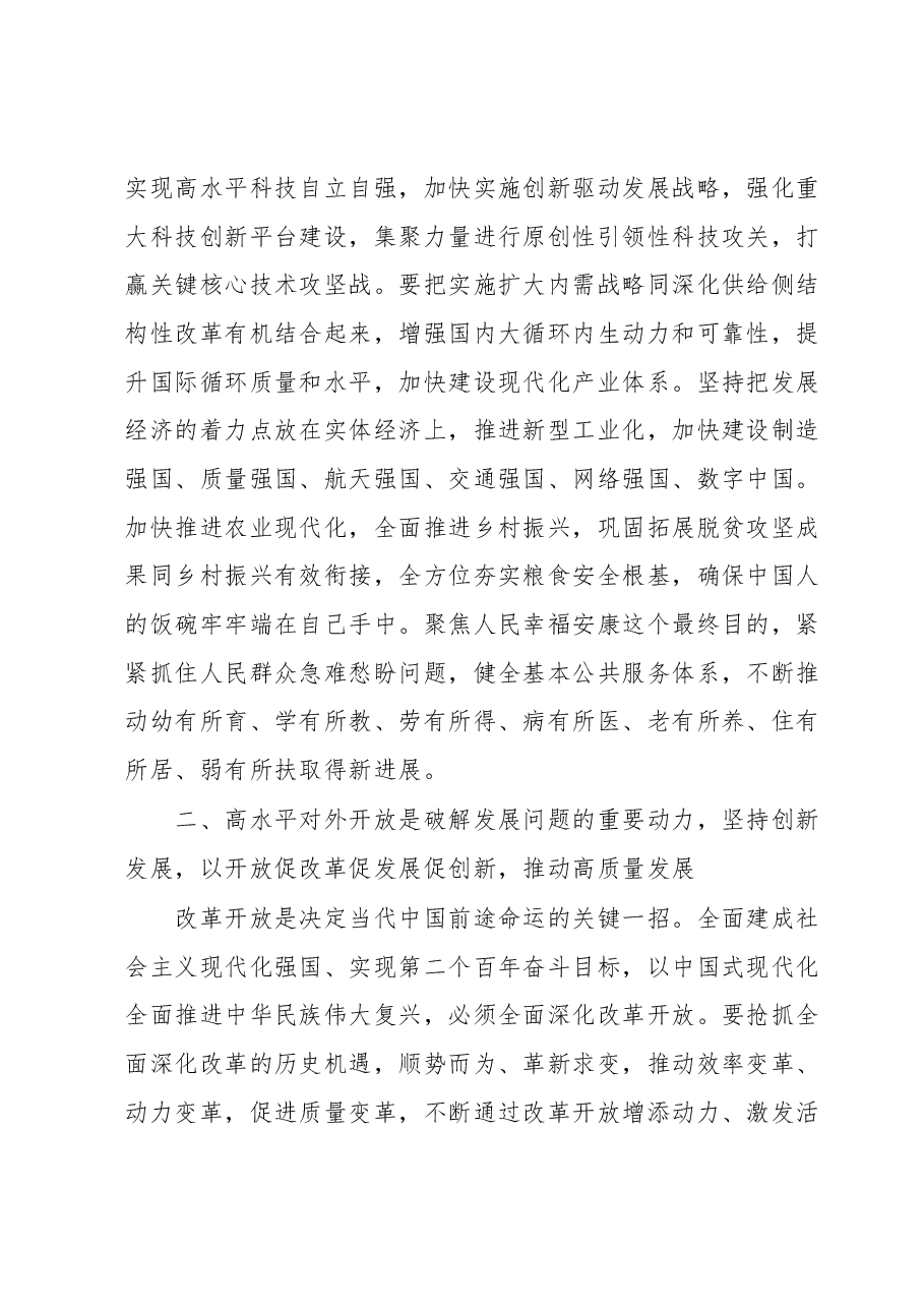 2023年主题教育第1次专题学习讲稿.docx,第4页预览