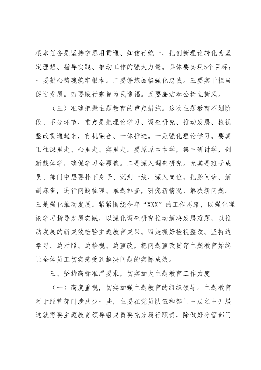 主题教育动员会上的讲话.docx，第3页预览