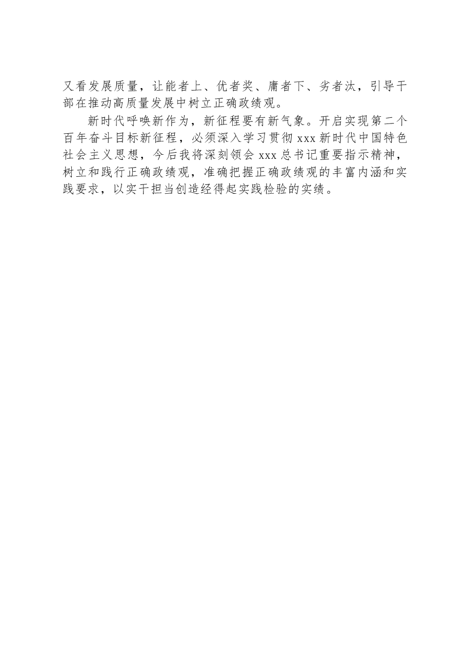 领导在党委中心组开展主题教育集中学习时的发言.docx,第4页预览