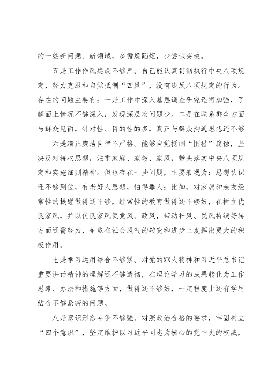 关于主题教育中存在的问题 (2).docx,第3页预览