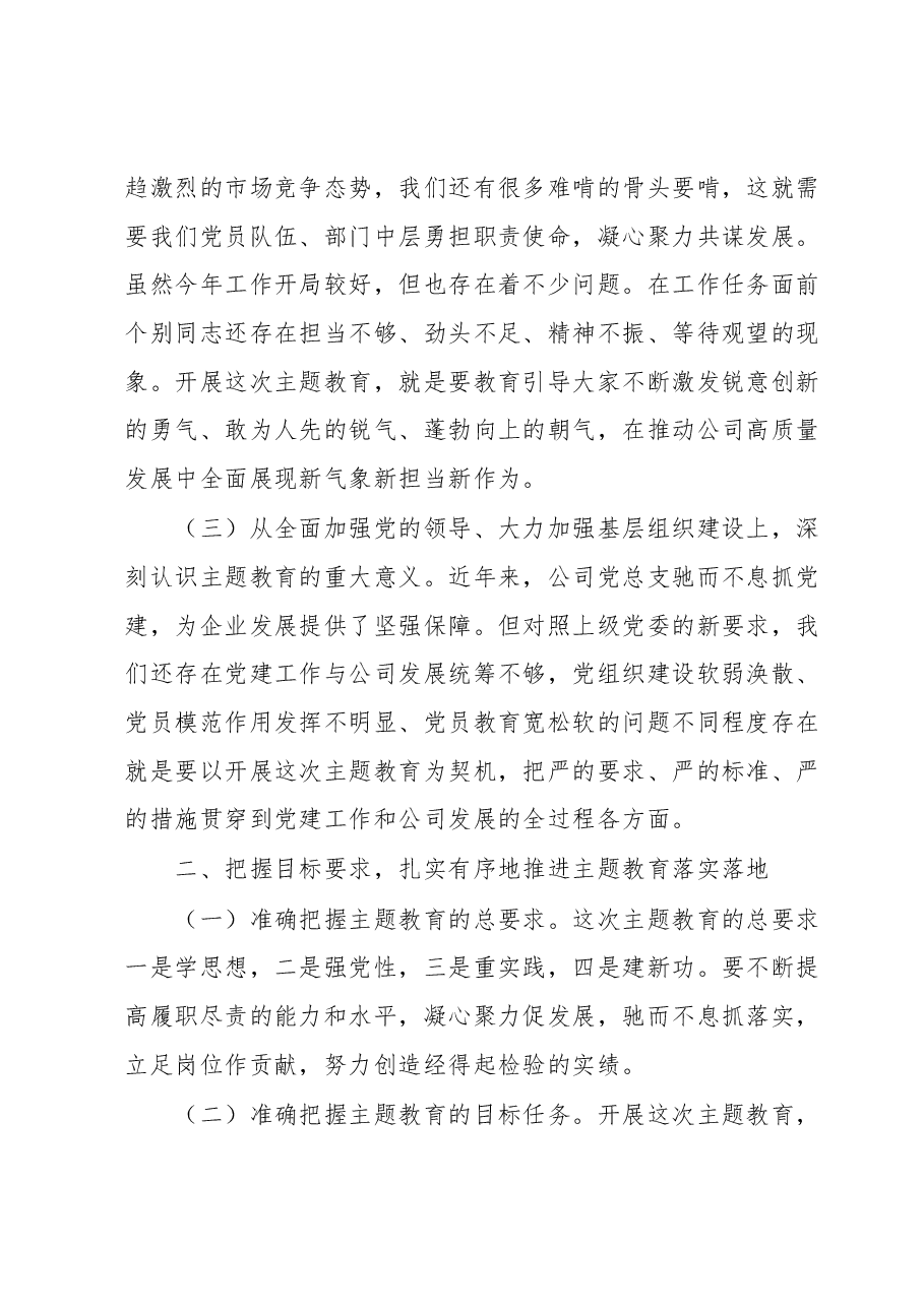 主题教育动员会上的讲话.docx，第2页预览
