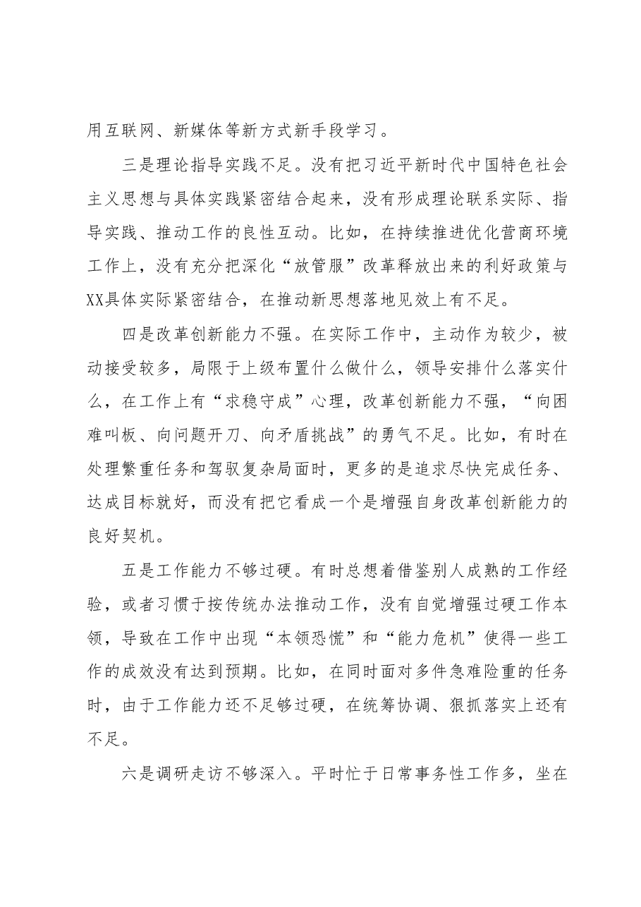 关于主题教育中存在的问题 (3).docx,第2页预览