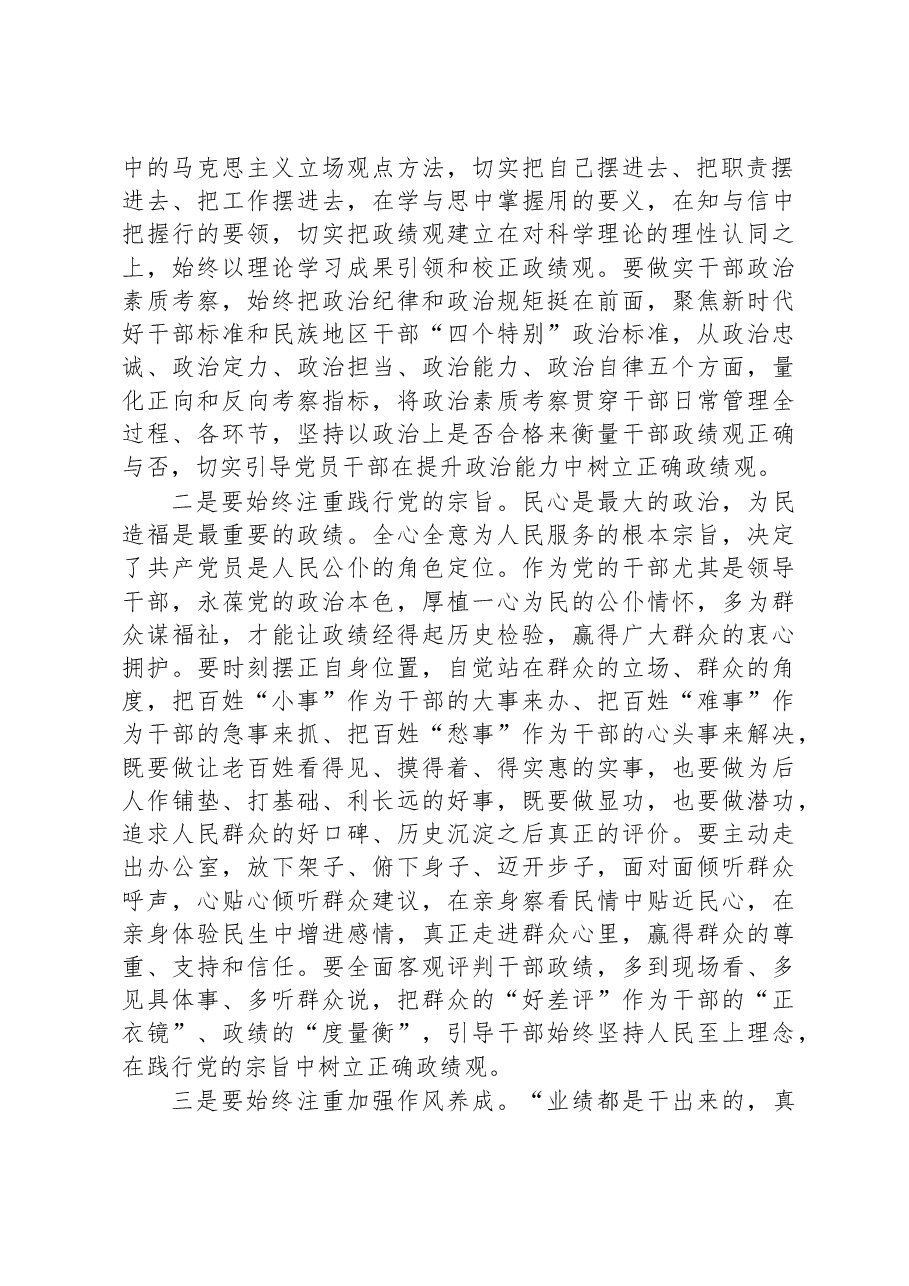 领导在党委中心组开展主题教育集中学习时的发言.docx,第2页预览