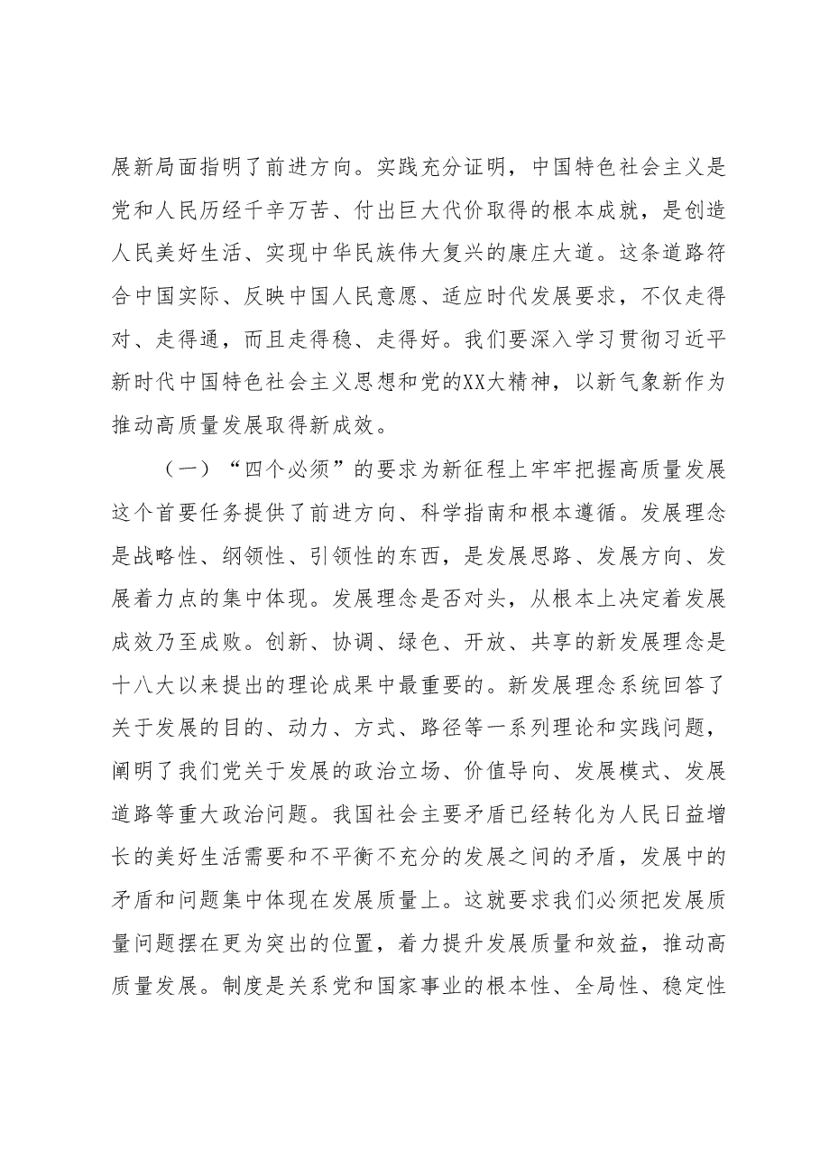 2023年主题教育第1次专题学习讲稿.docx,第2页预览