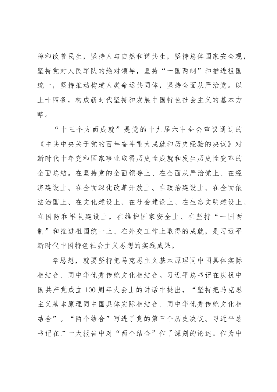 牢牢把握主题教育的总要求.docx，第4页预览