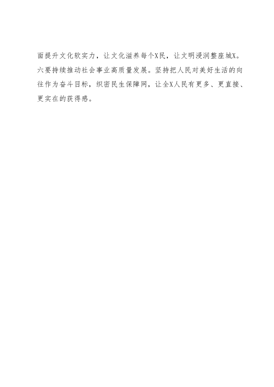 关于学习贯彻2023年主题教育的点评总结讲话.docx,第4页预览