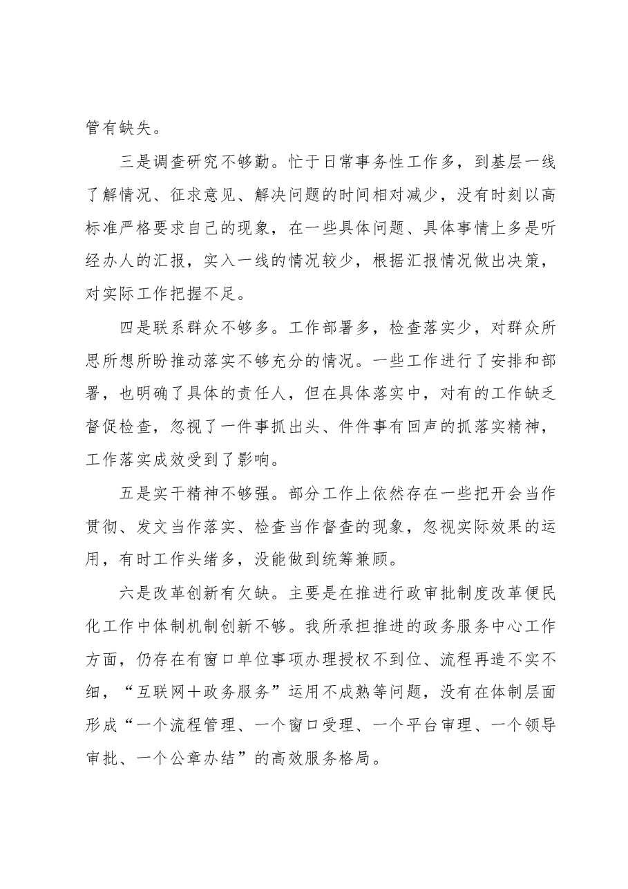 关于主题教育中存在的问题.docx,第2页预览