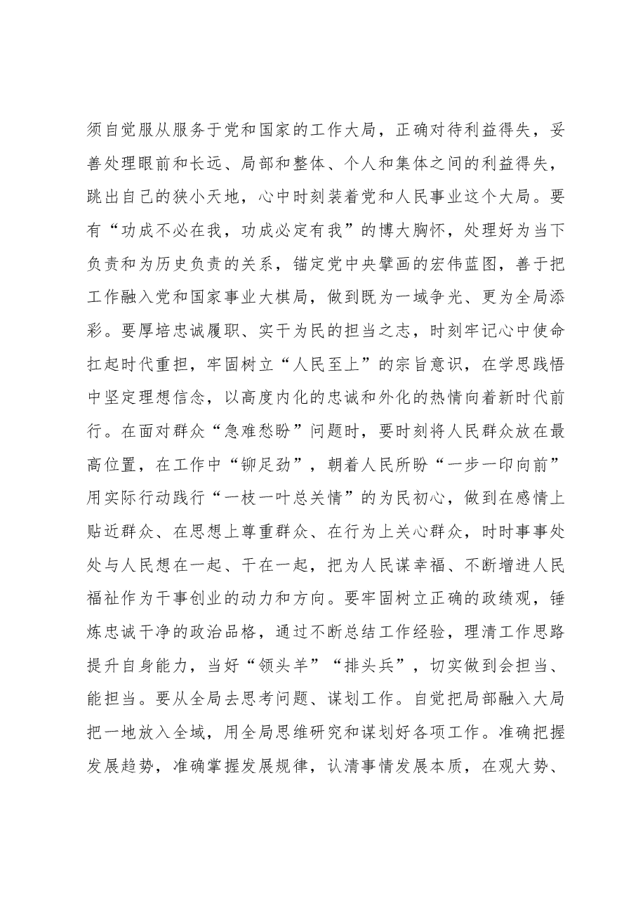指导组在参加党组中心组主题教育集中学习时的发言提纲.docx,第3页预览